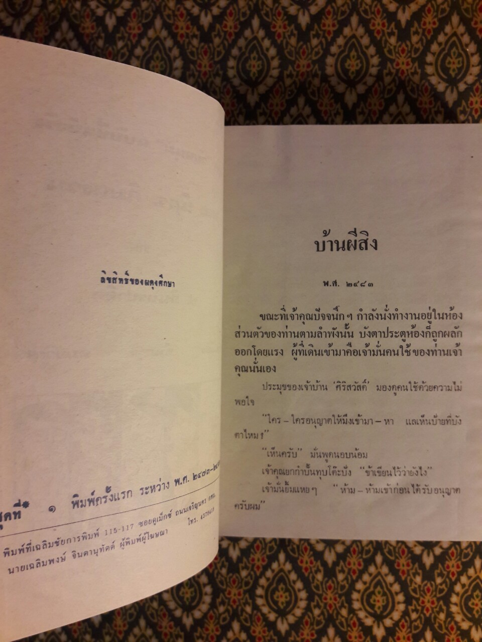 พล นิกร กิมหงวน รวมเรื่องชุด สามเกลอ (ชุดที่ 1) “หนังสือดี 100 เล่มที่คนไทยควรอ่าน”