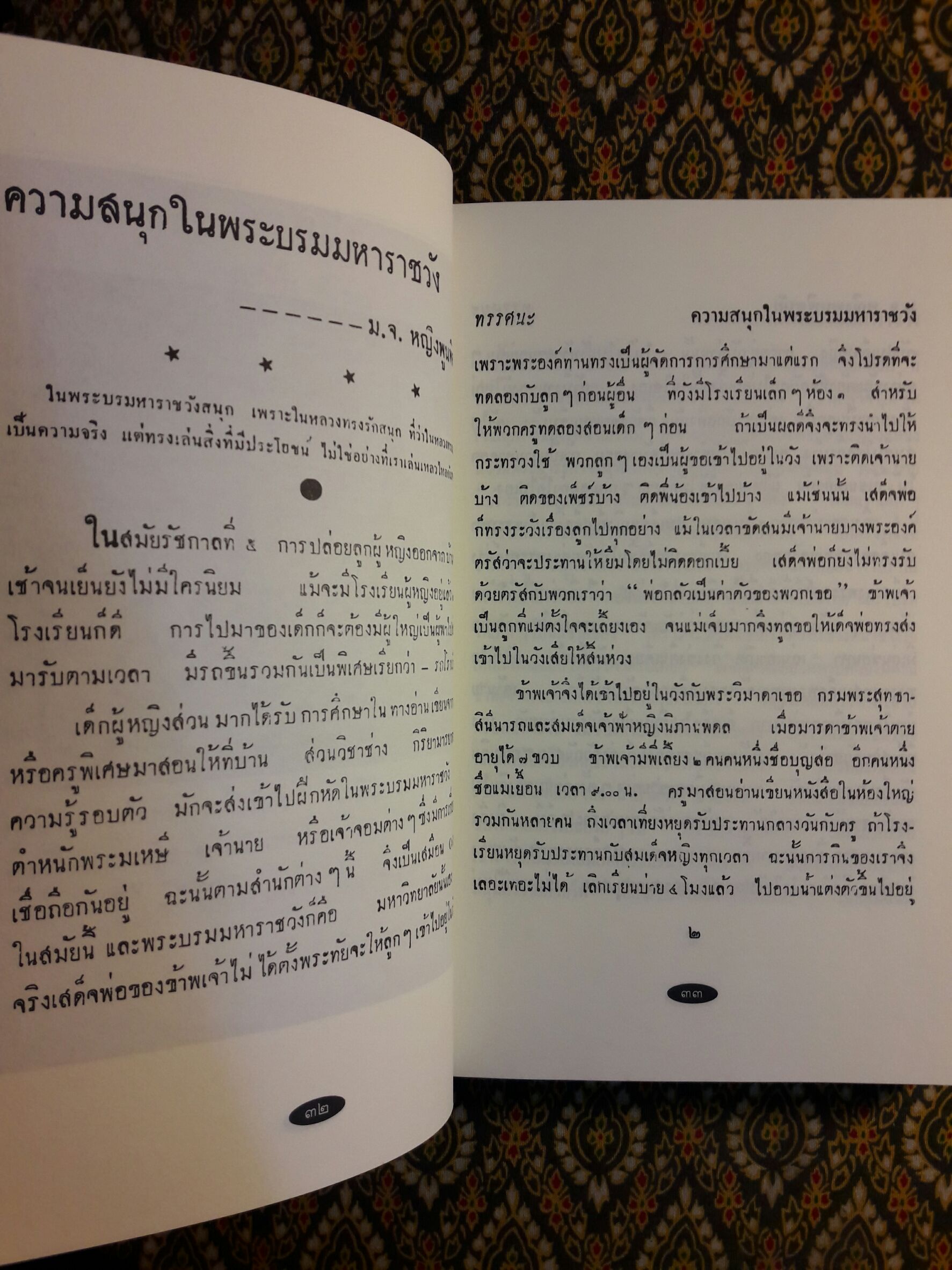 ทรรศนะ วารสารรายเดือนเมื่อ พ.ศ.2493