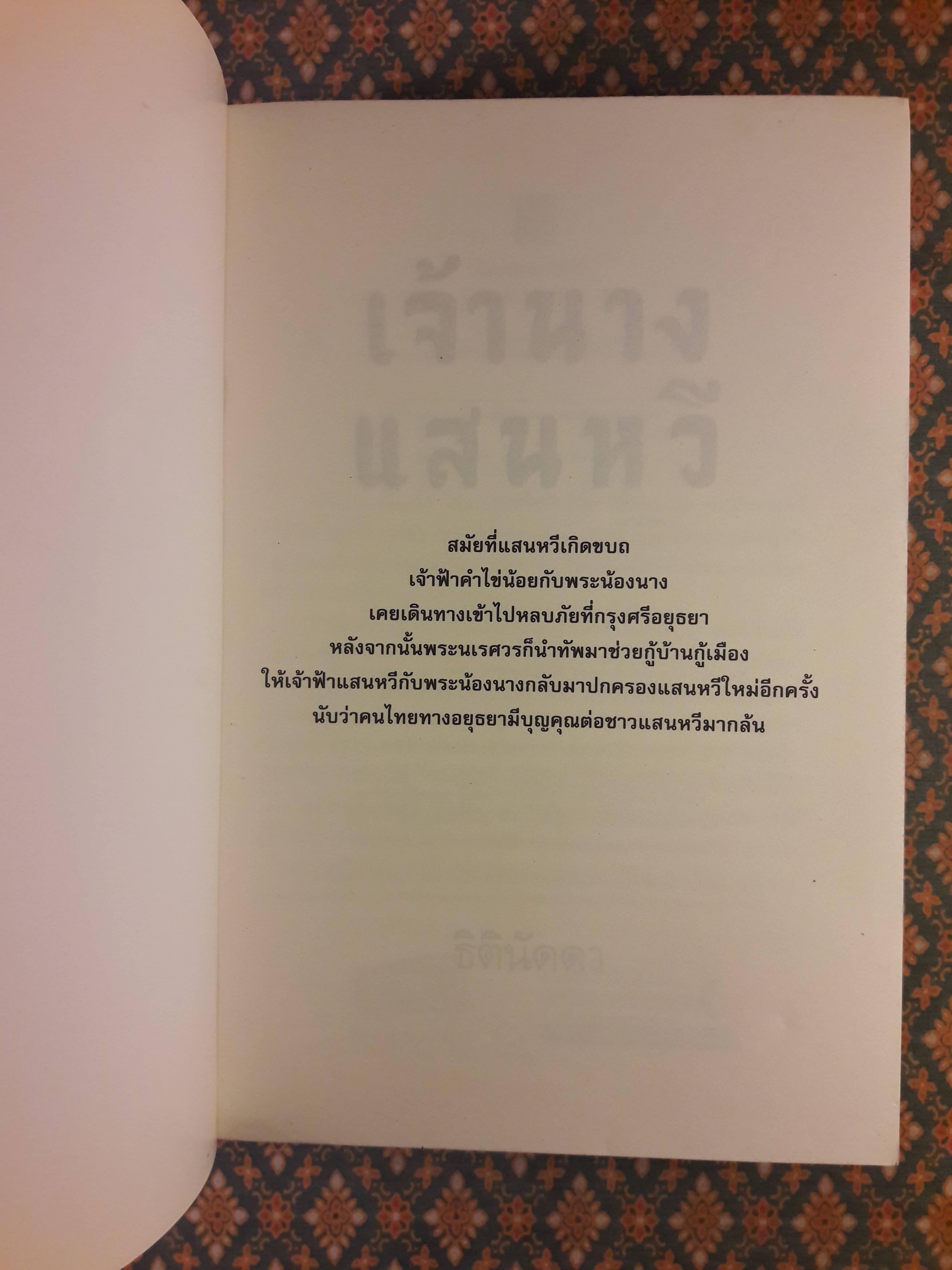 เจ้านางแสนหวี