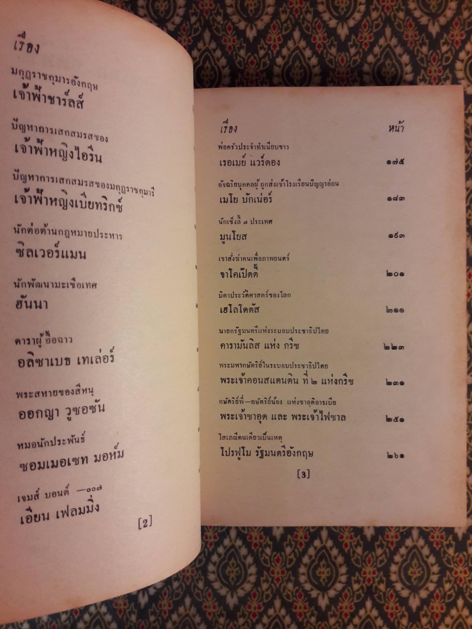 คนของโลก (ชุดที่ 1+2)