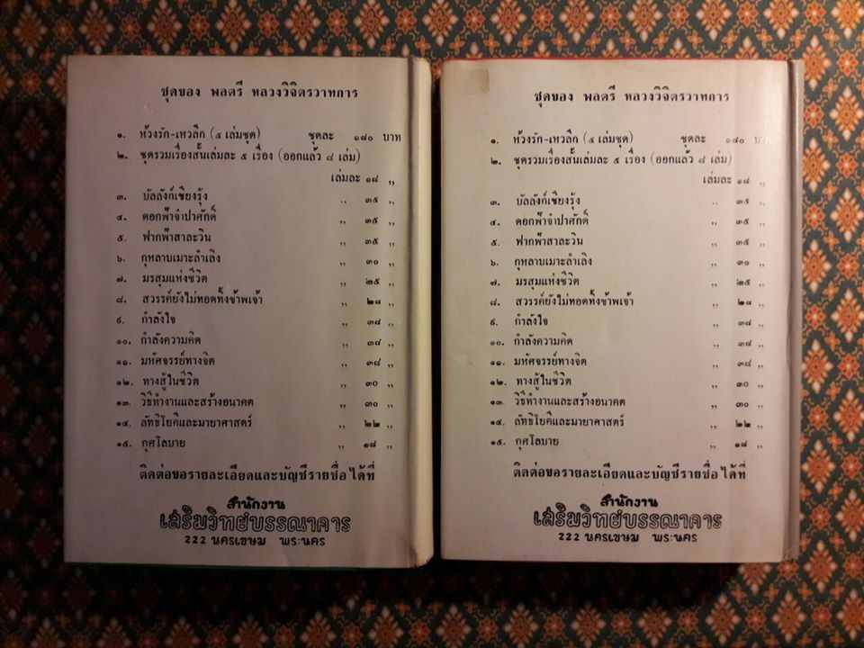 พานทองรองเลือด (2 เล่มจบ)