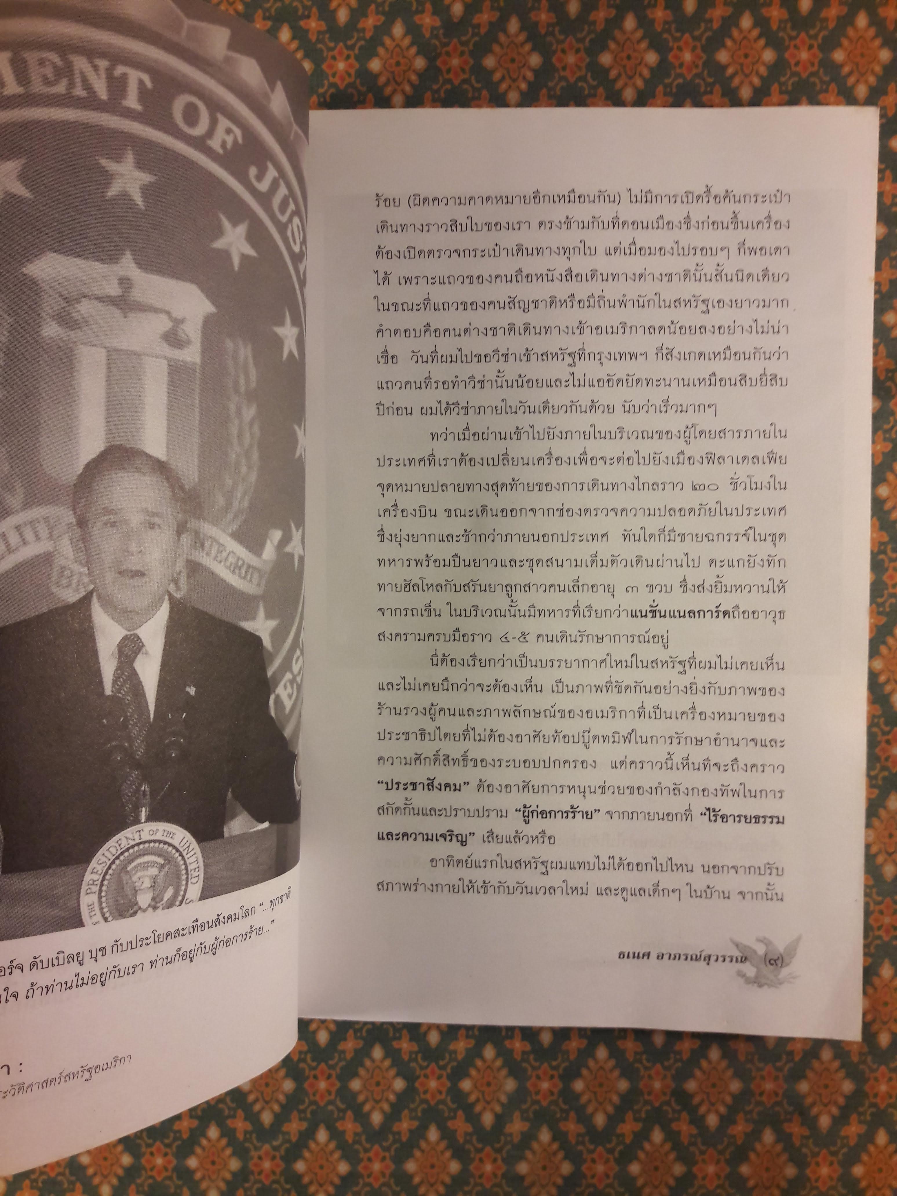 บาดแผลอเมริกา : สงครามกับเสริภาพในประวัติศาสตร์สหรัฐอเมริกา