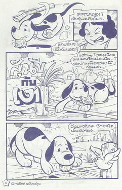 นิทานอีสปฉบับการ์ตูน สุนัขกับเงา