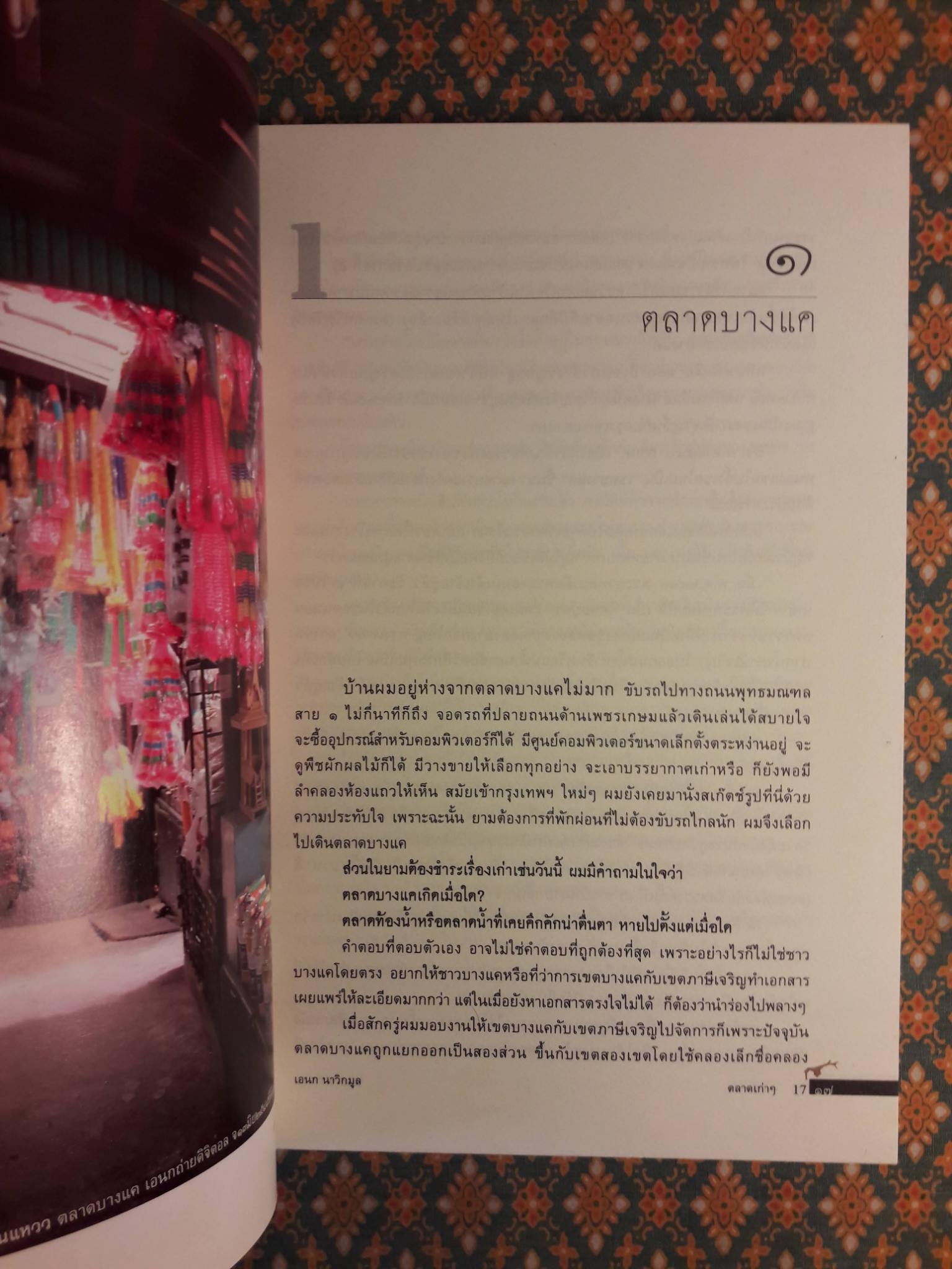 ตลาดเก่าๆ