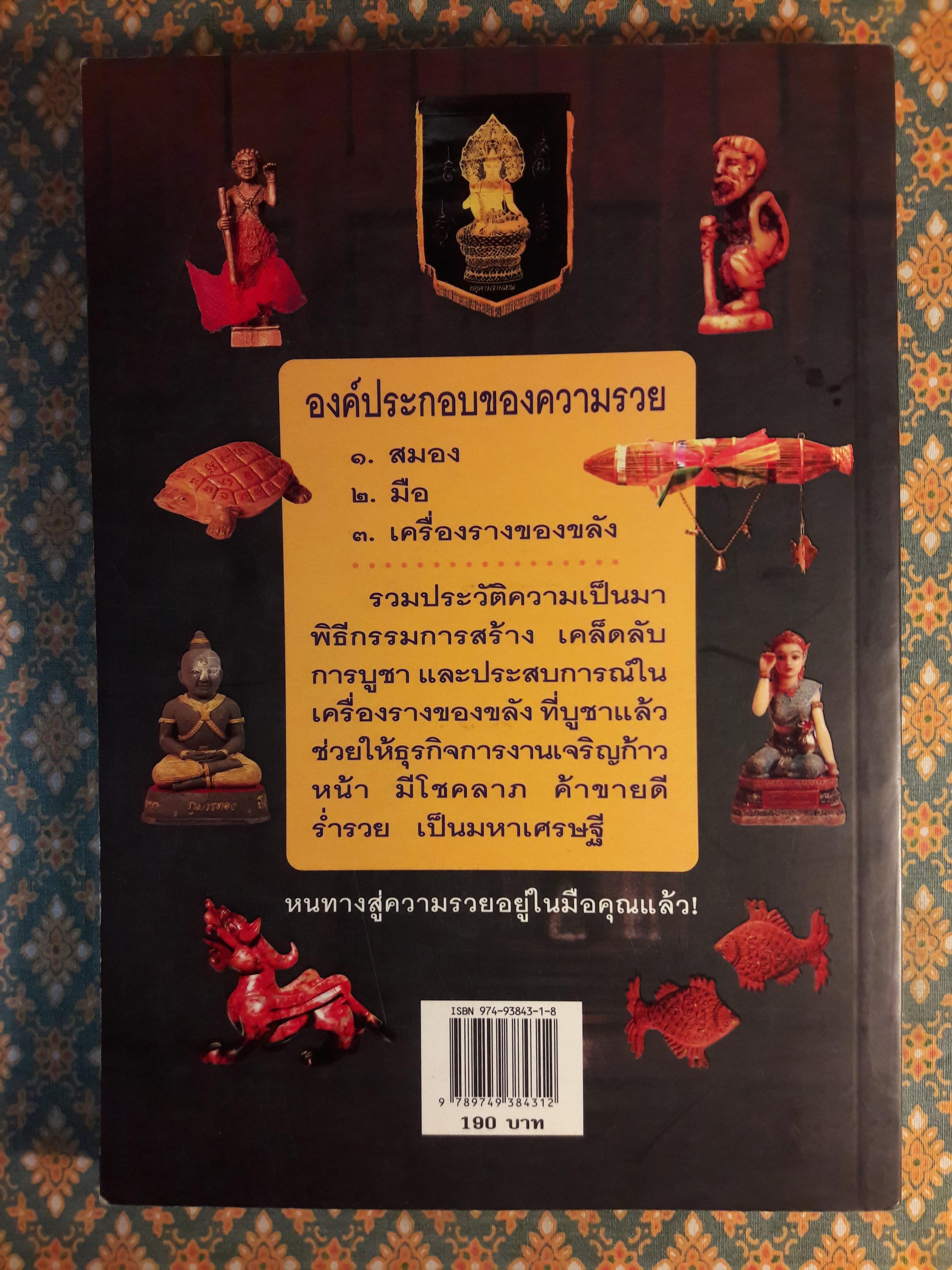 เครื่องรางมหาเศรษฐี