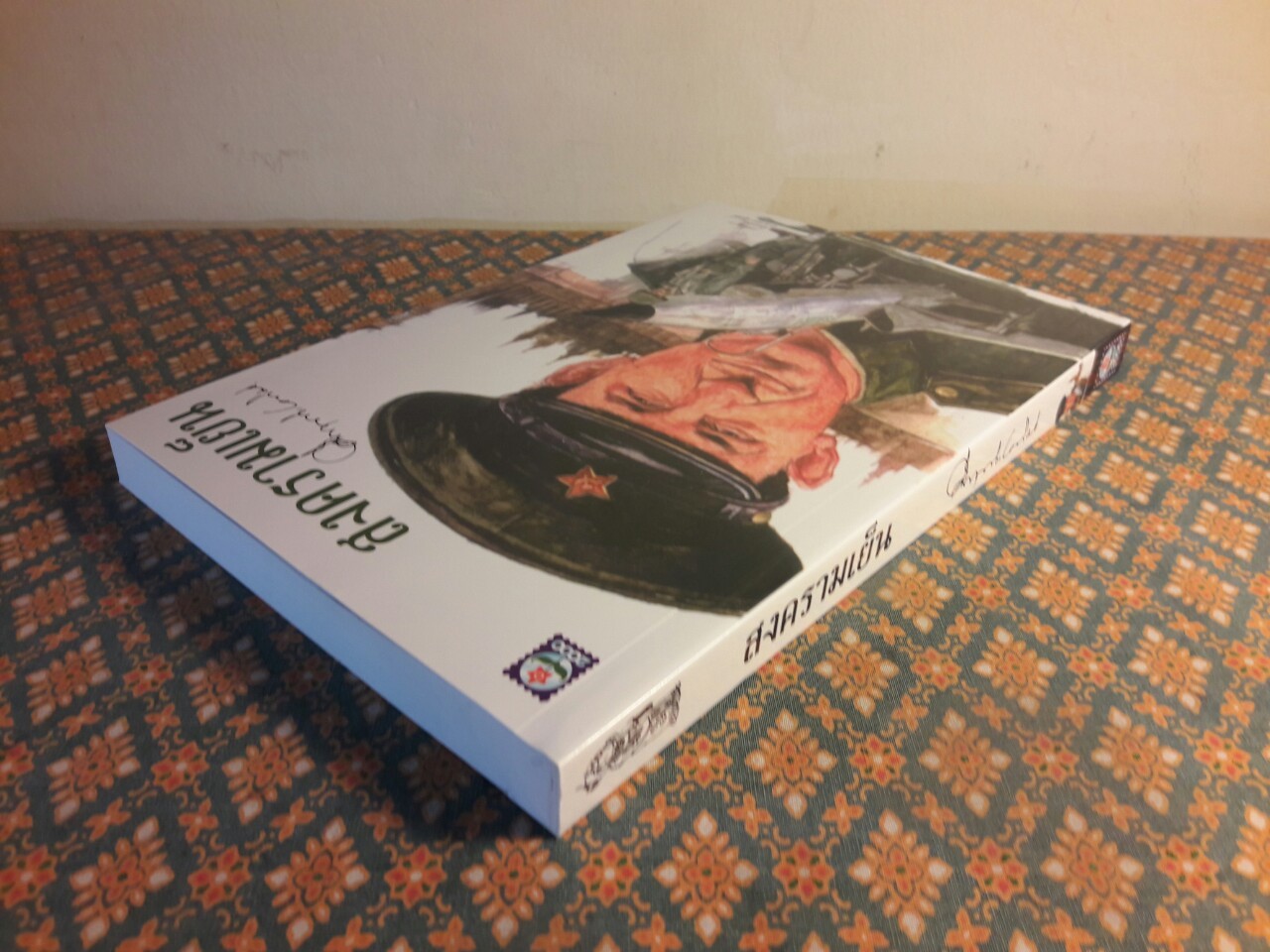 สงครามเย็น