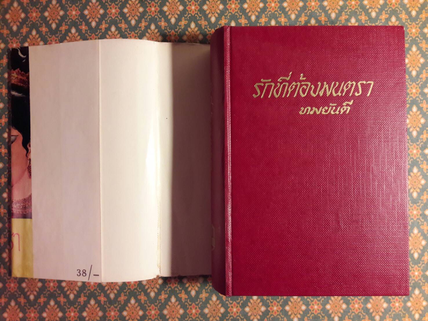 รักที่ต้องมนตรา