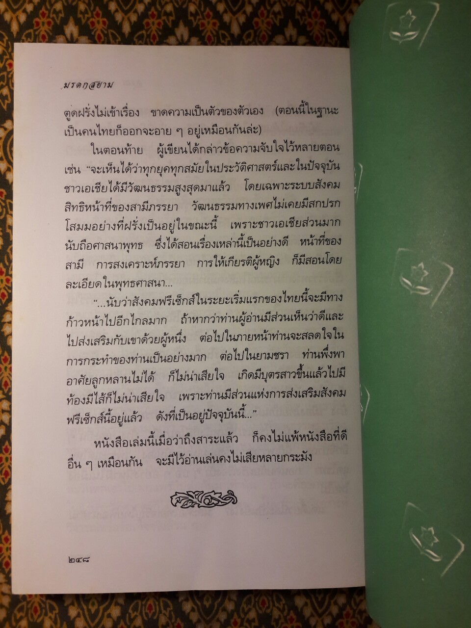 มรดกสยาม