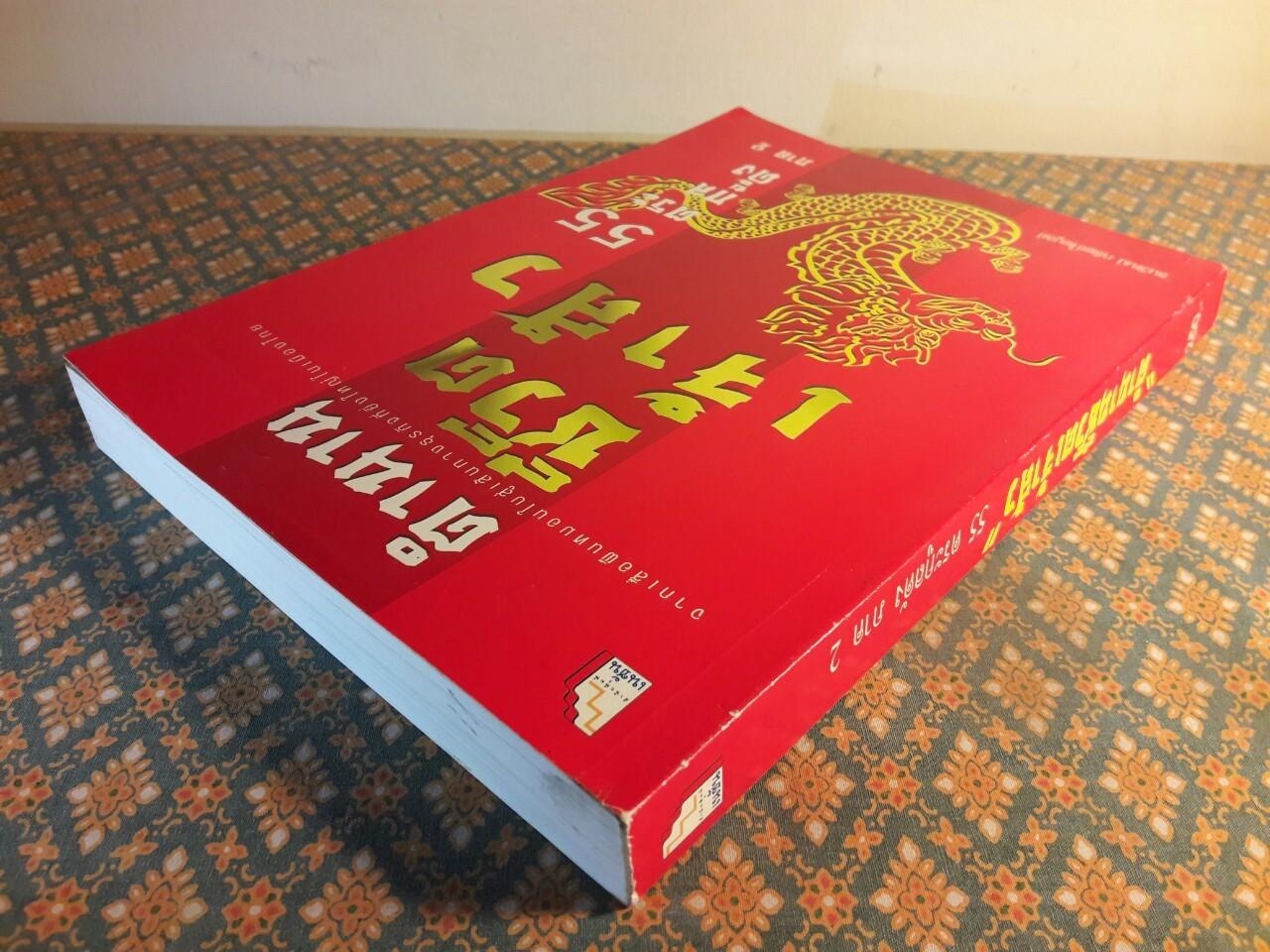 ตำนานชีวิตเจ้าสัว 55 ตระกูลดัง ภาค 2