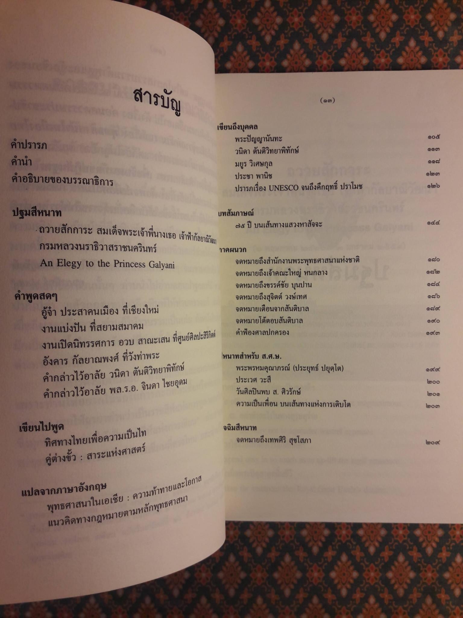 ศิวสีหนาท