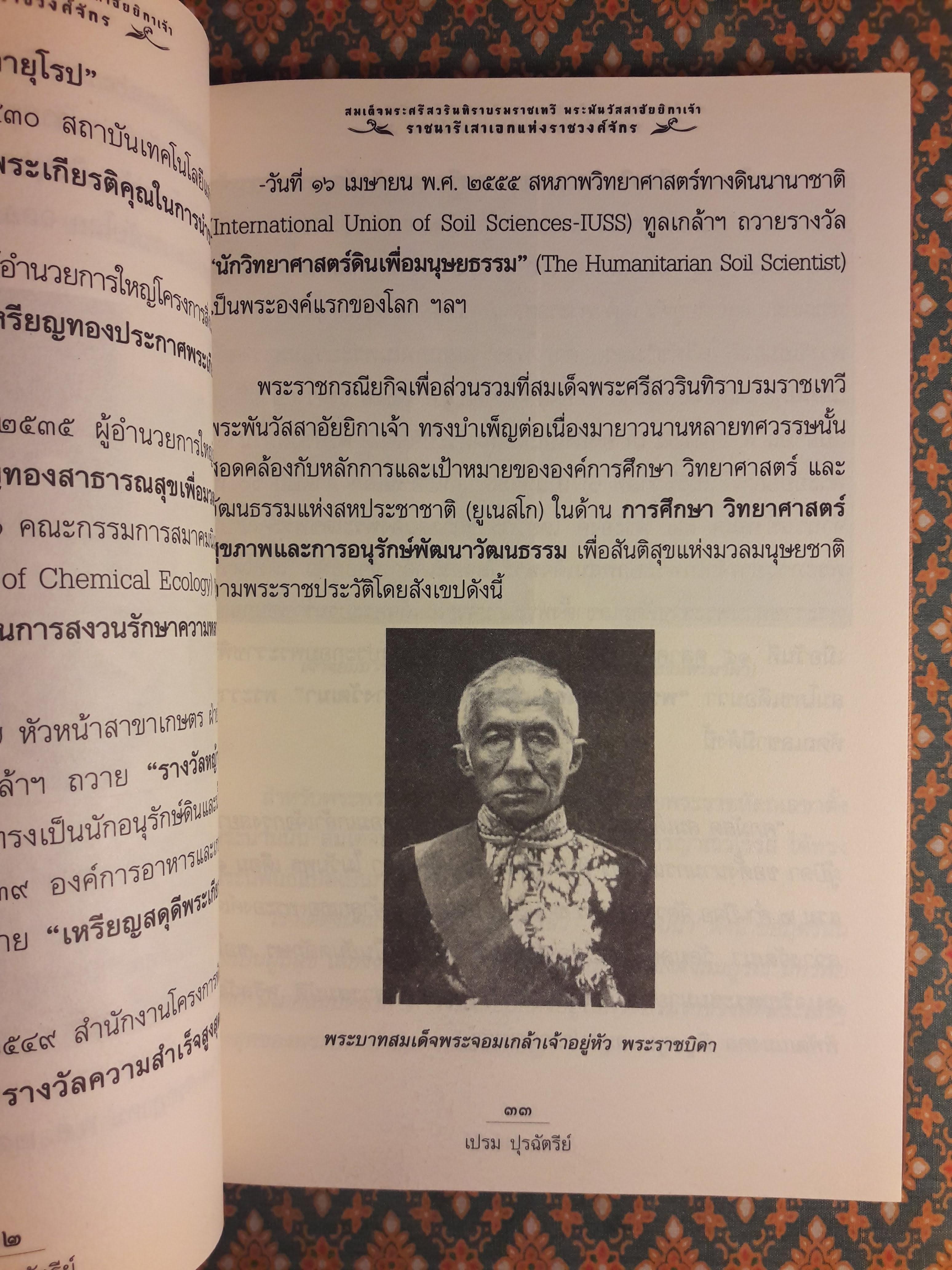 สมเด็จพระศรีสวรินทิราฯ พระพันวัสสาอัยยิกาเจ้า ราชนารีเสาเอกแห่งราชวงศ์จักรี