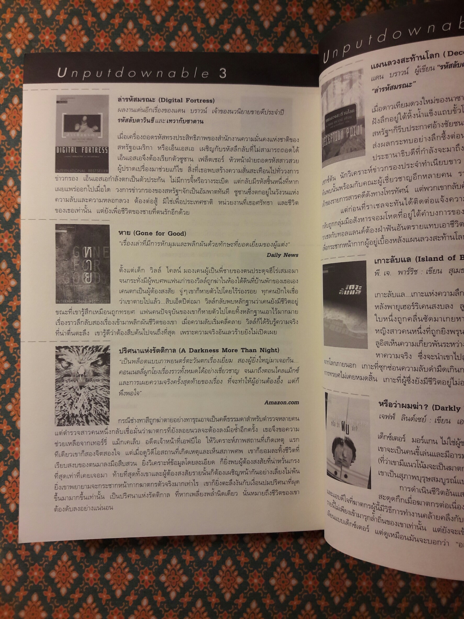 หลง Deal Breaker