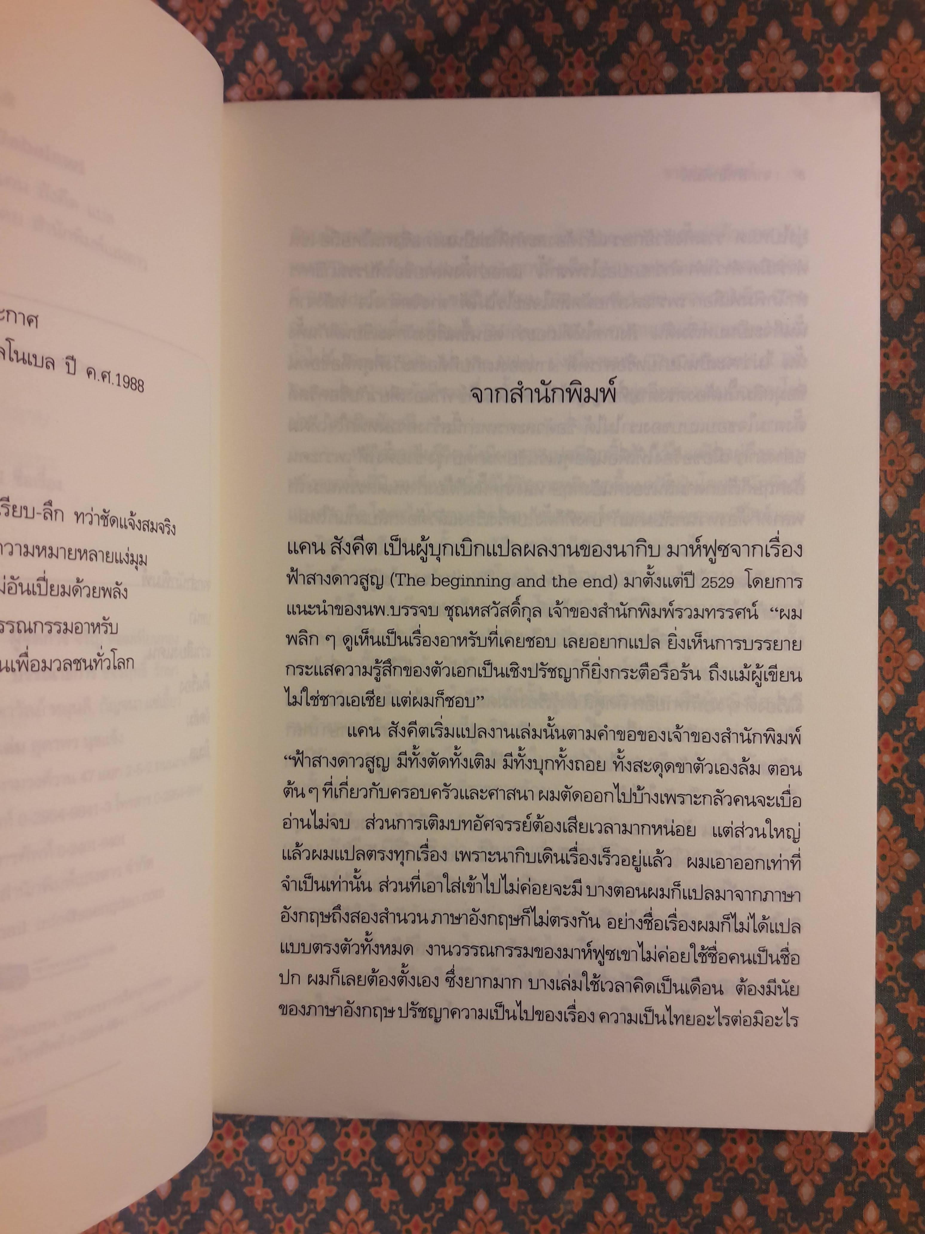 โลกลับแล Children of Gebelawi