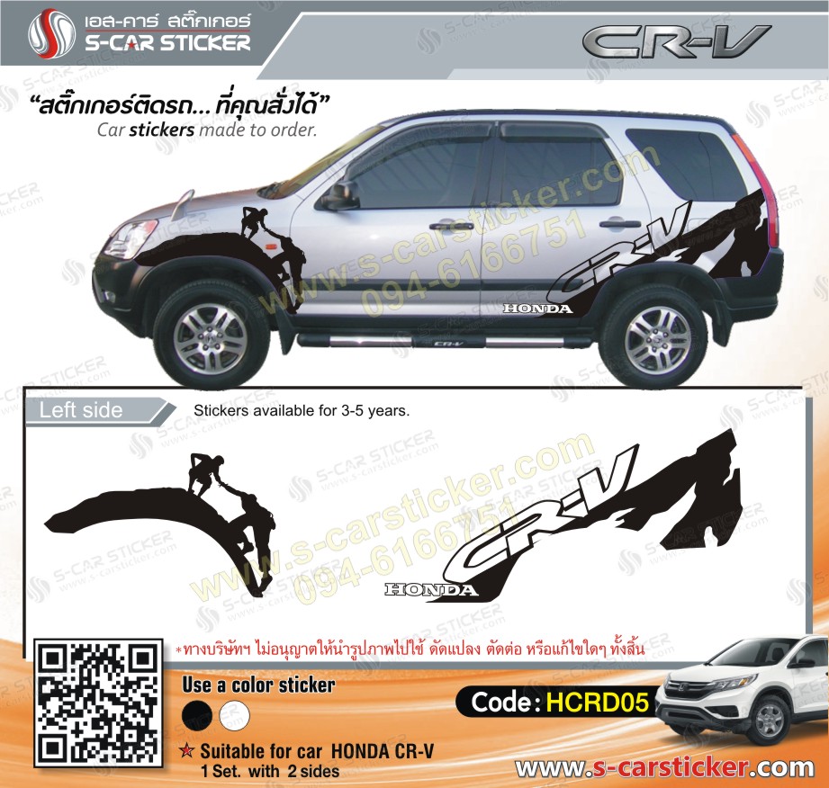 ลายรถ Honda CR-V