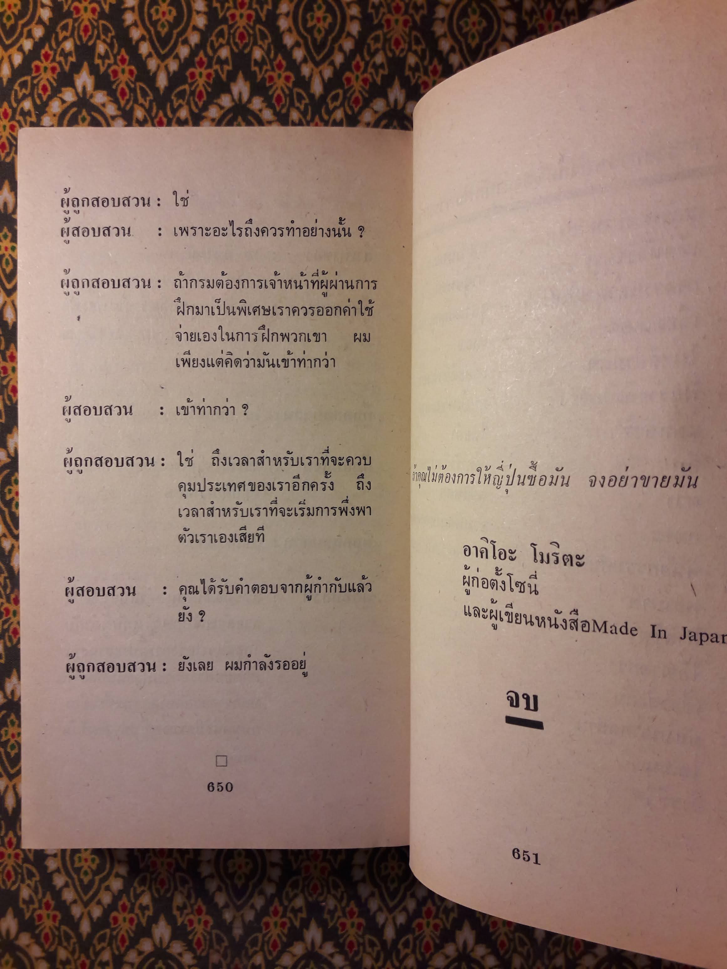 อำมหิตอาทิตย์อุทัย (Rising Sun)