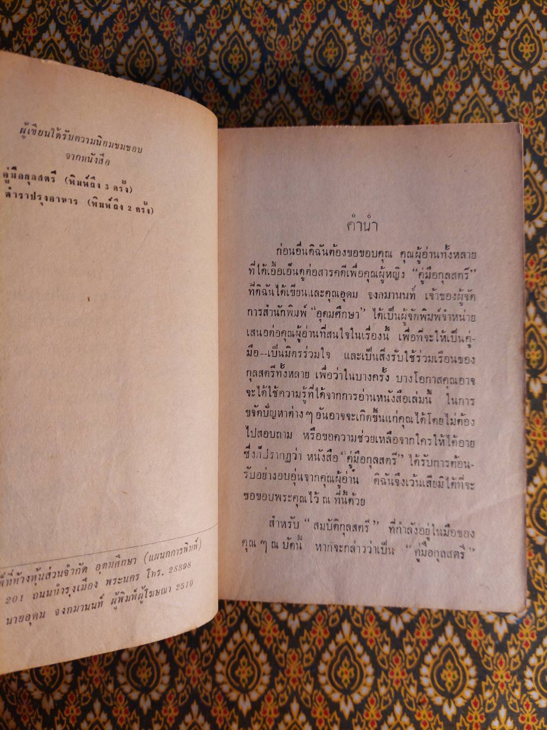 สมบัติกุลสตรี