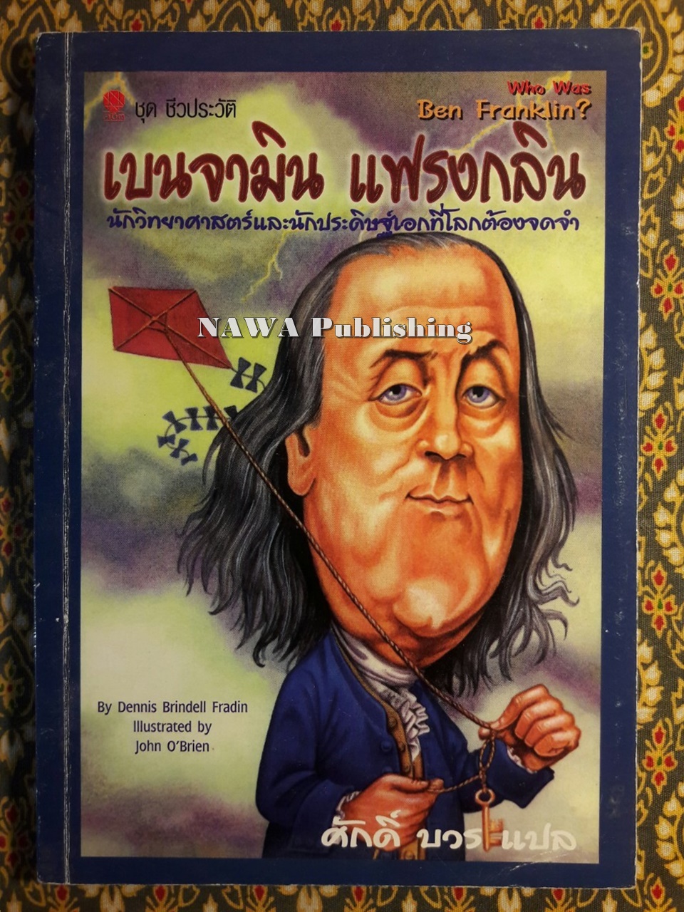 เบนจามิน แฟรงกลิน นักวิทยาศาสตร์และนักประดิษฐ์เอกที่โลกต้องจดจำ