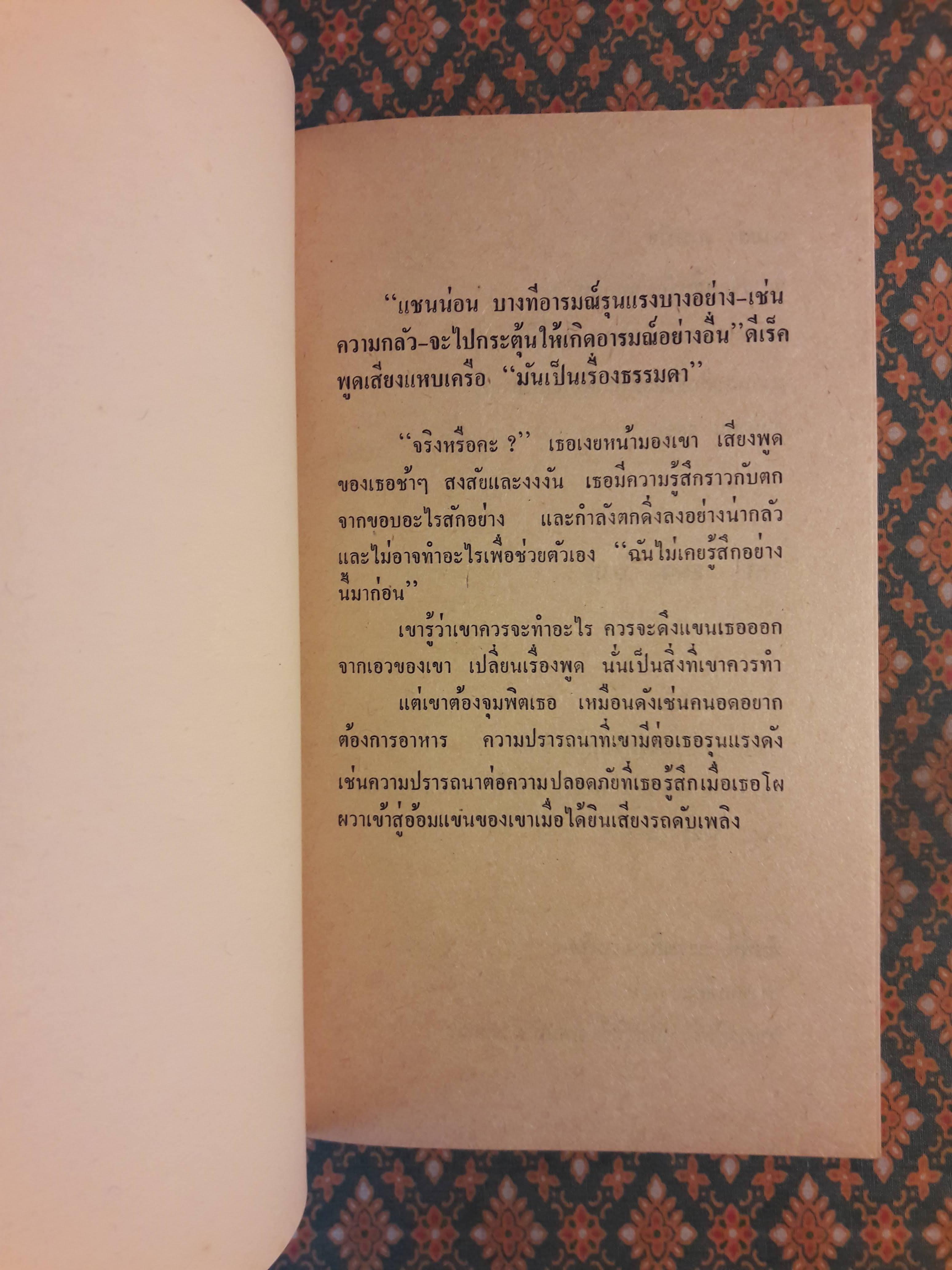 ตามล่าตามรัก OUTLAW DEREK