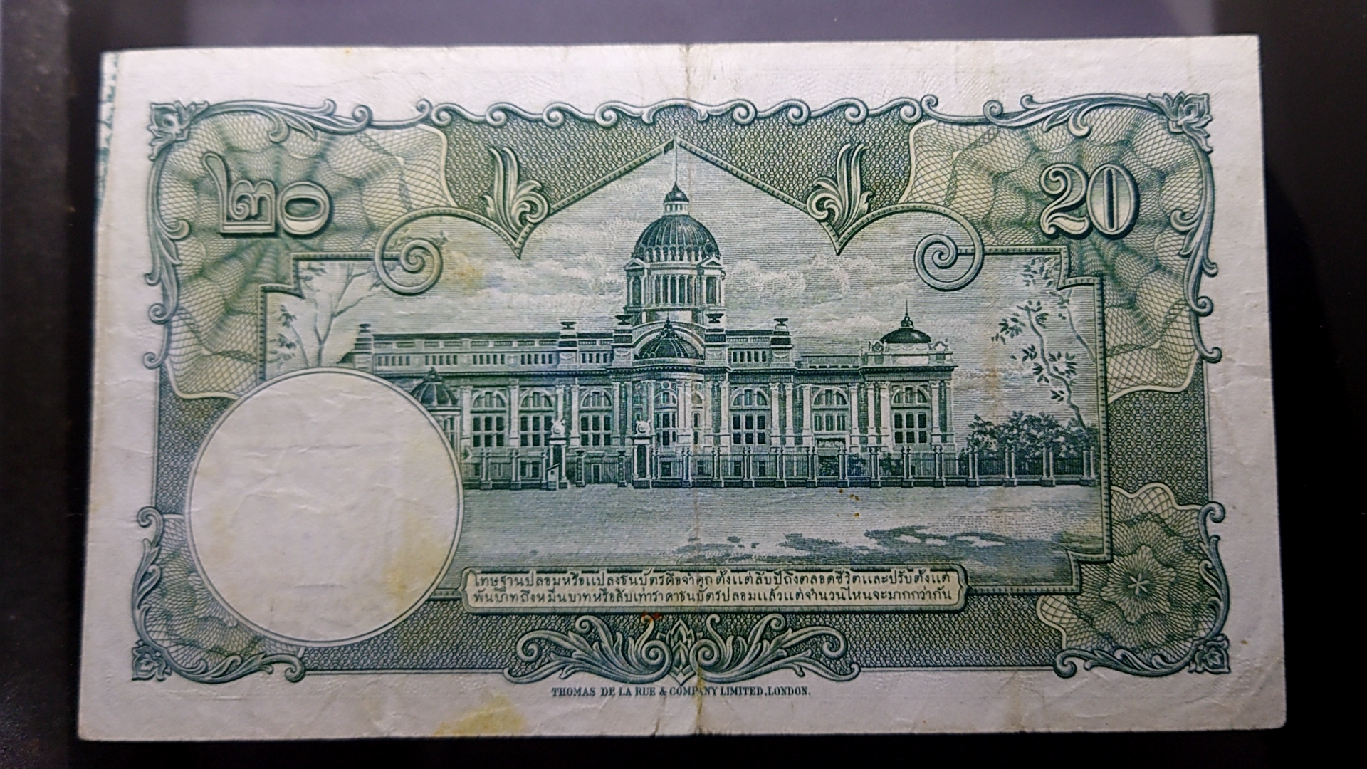 ธนบัตร 20 บาท แบบ 9 รุ่น 3 (ลายน้ำ พาน) พ.ศ.2496-2499 ผ่านใช้