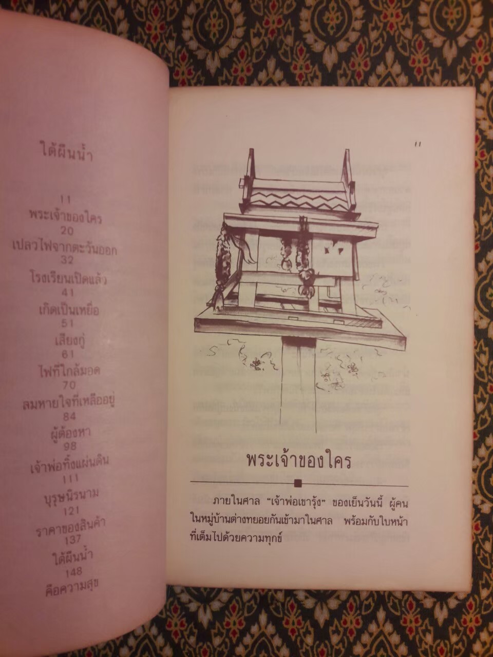 ใต้ผืนน้ำ “หนังสือได้รับรางวัลจากคณะกรรมการพัฒนาหนังสือแห่งชาติ”