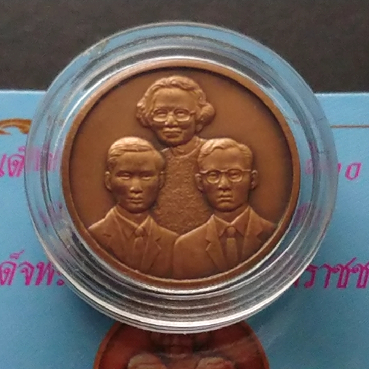 เหรียญที่ระลึกเปิดพระราชานุสาวรีย์ สมเด็จพระศรีนครินทราบรมราชชนนี เนื้อทองแดง ขนาด 2 เซ็น พ.ศ. 2543