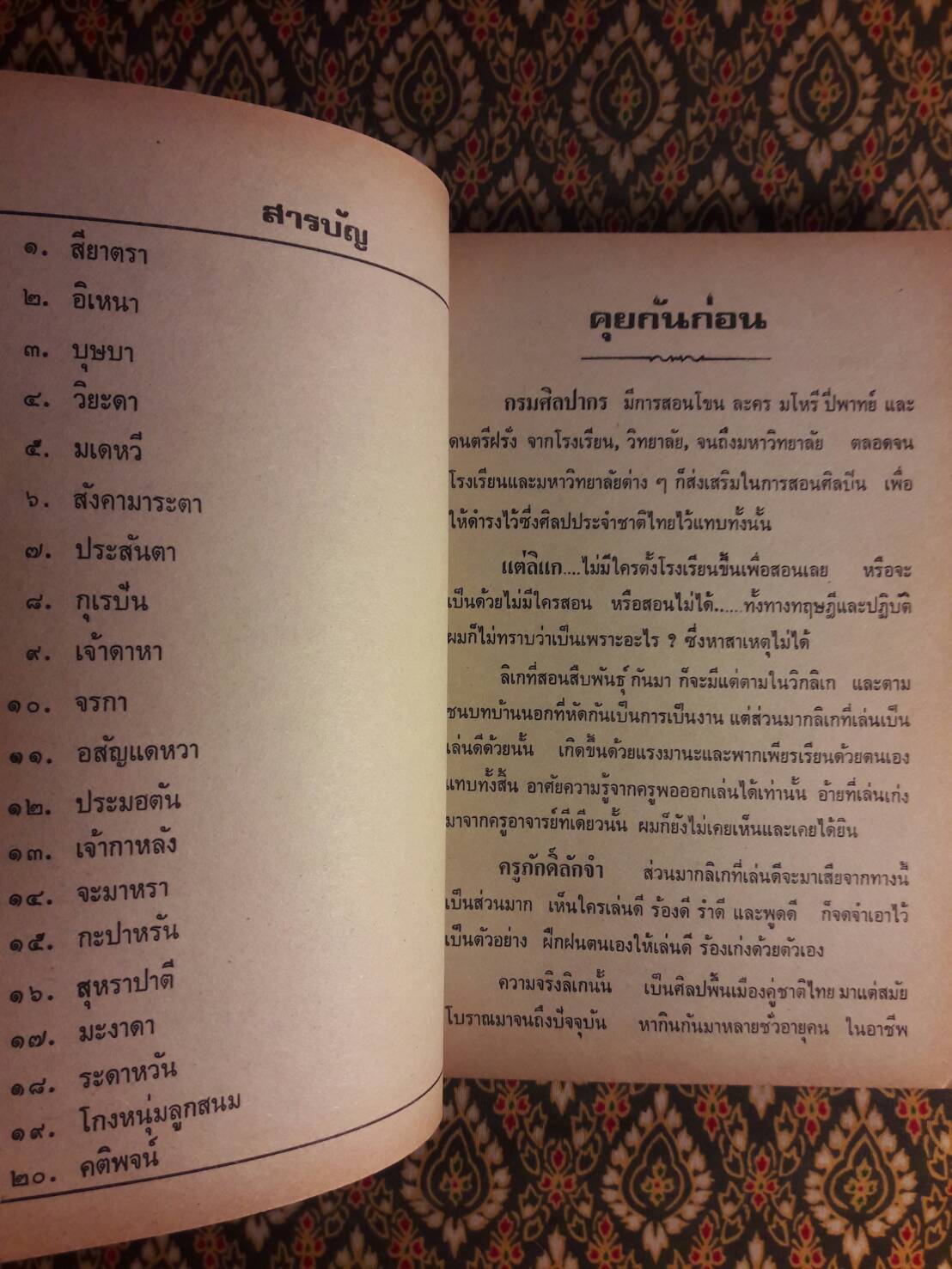 อิเหนา ฉบับกลอนสด พร้อมอธิบายท่ารำ (2 เล่มจบ)