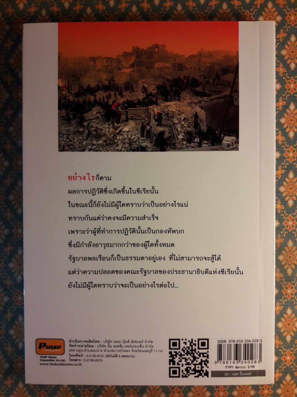 สงครามร้อน