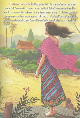 นิทานภาพสี นางนาคพระโขนง