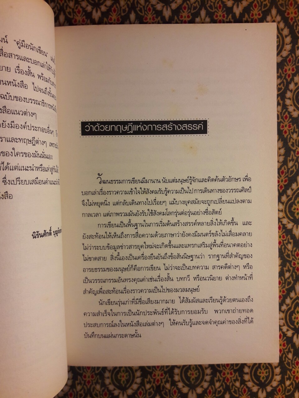 คู่มือนักเขียน