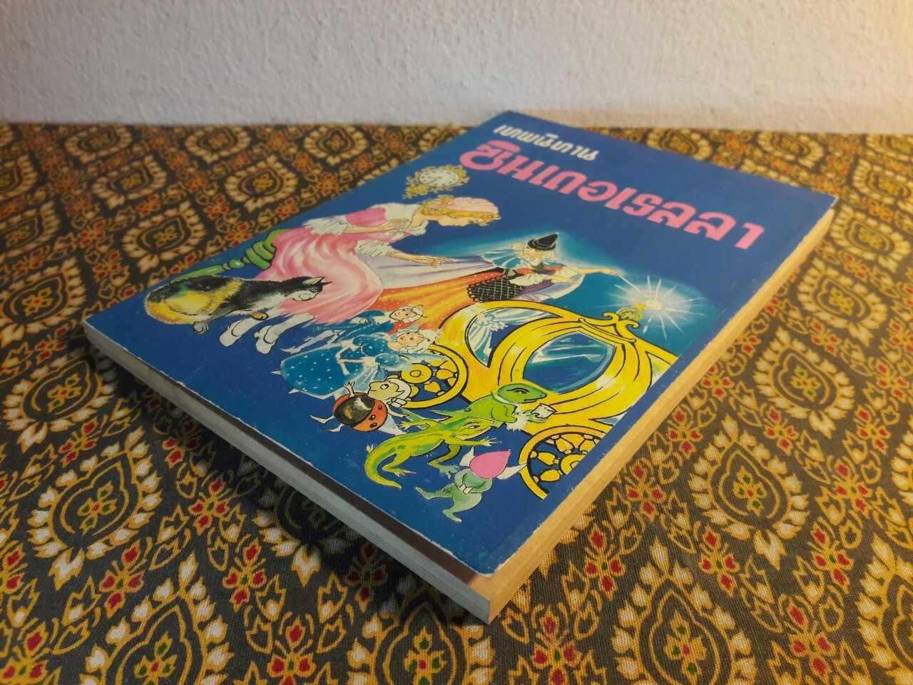 เทพนิทานซินเดอเรลลา