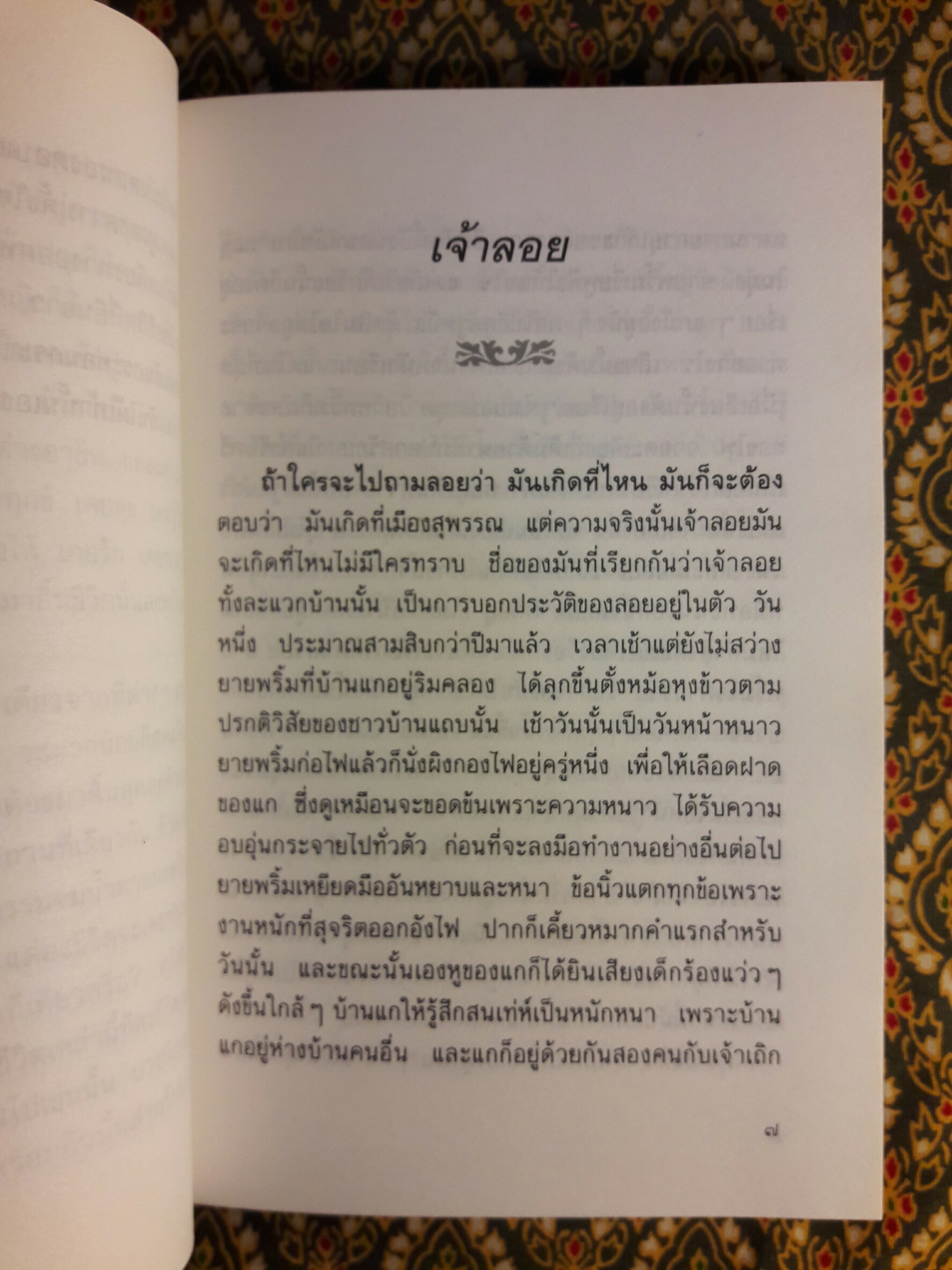 หลายชีวิต