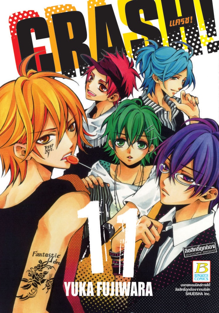 ชื่อหนังสือ CRASH! แครช! (เล่ม 11-16 จบ) ประเภท การ์ตูน ญี่ปุ่น บงกช Bongkoch