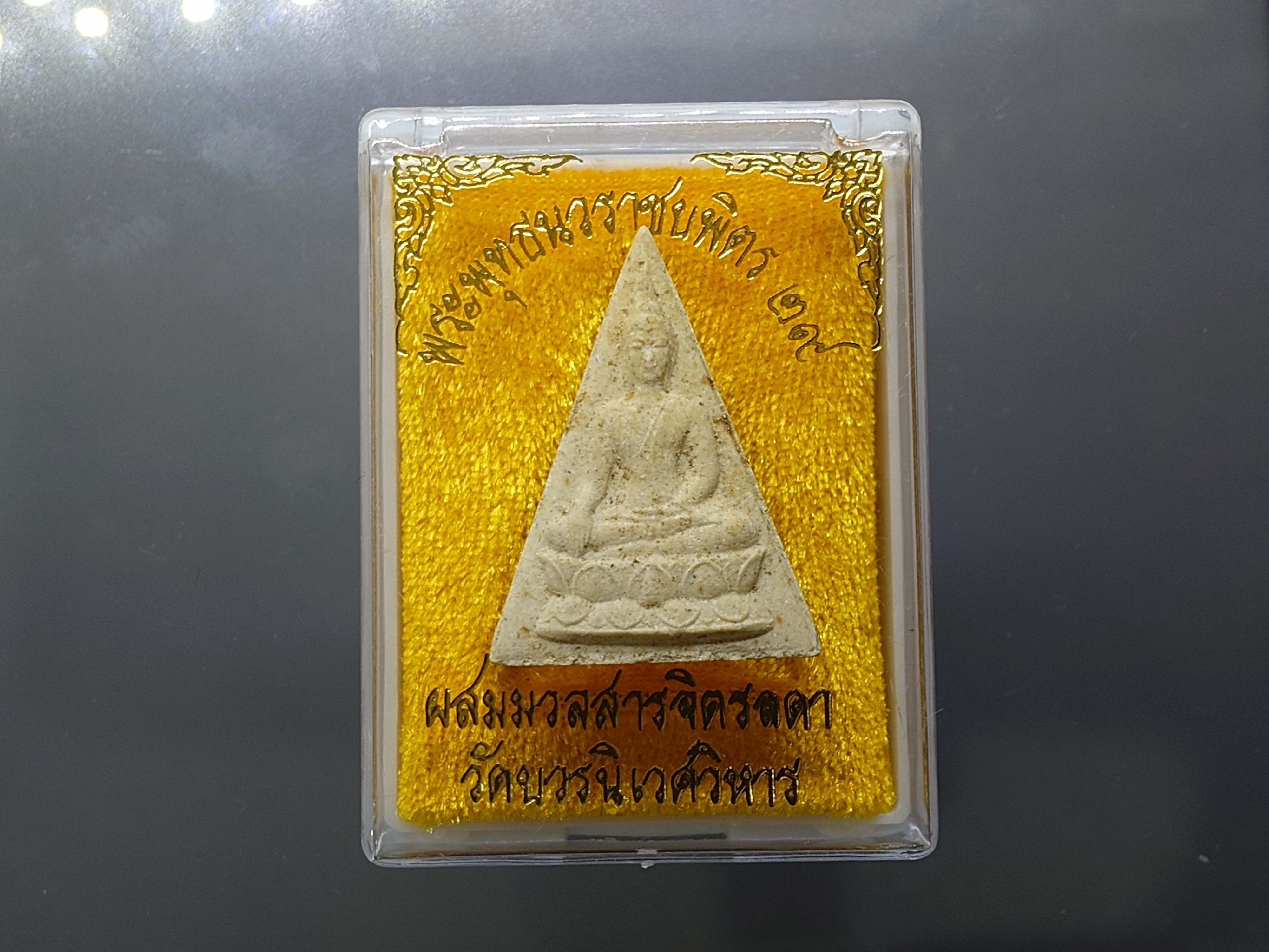 พระพุทธนวราชบพิตร ๒๙ หลัง ภปร.ผสมมวลสารจิตรลดา วัดบวรนิเวศวิหาร ปี2529 มีคราบเก่า ตลับเดิม