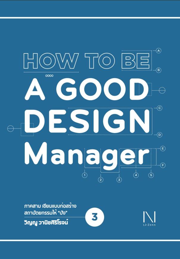 How to be a good design manager 3