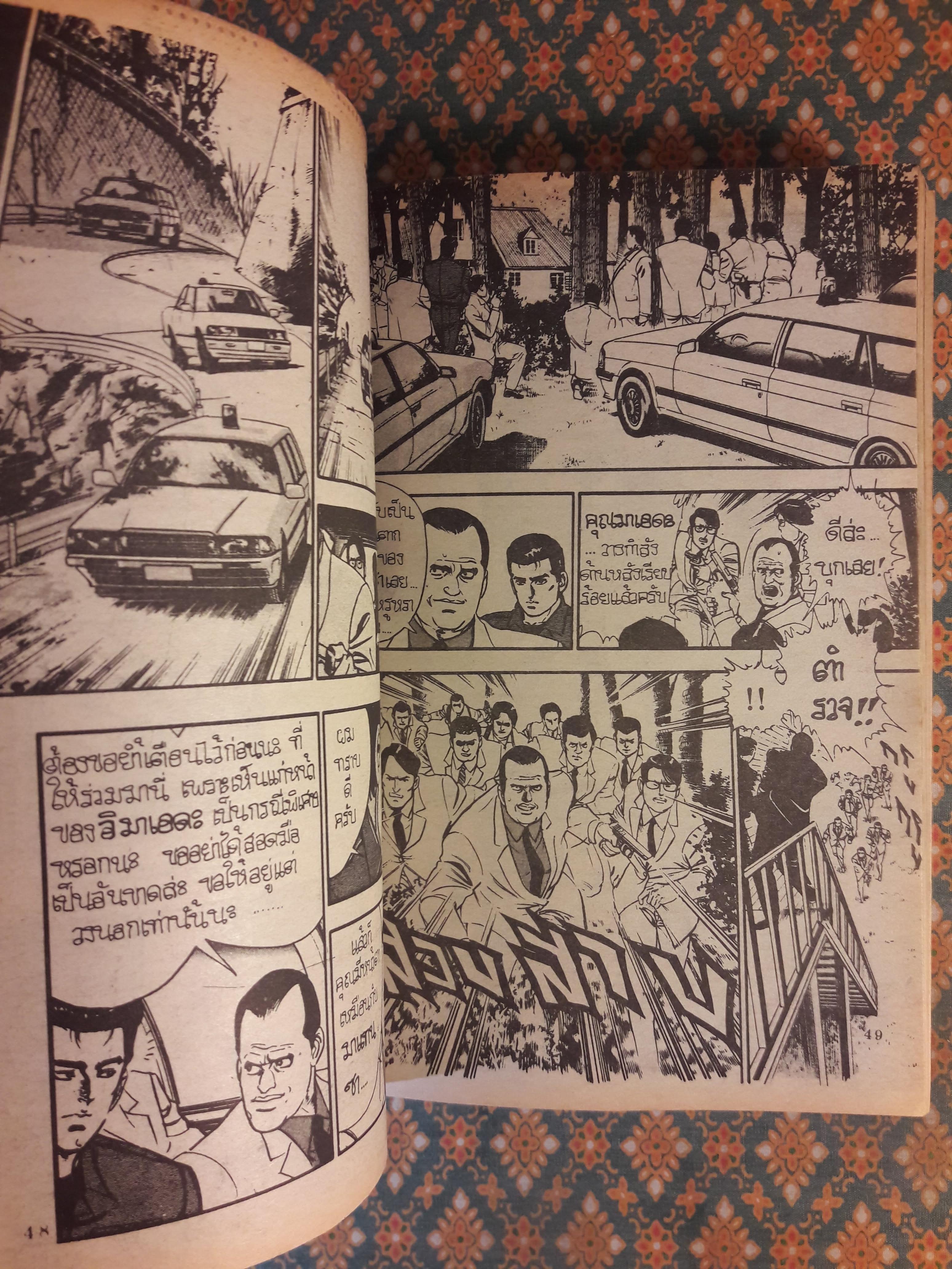 ฅนล่าคน