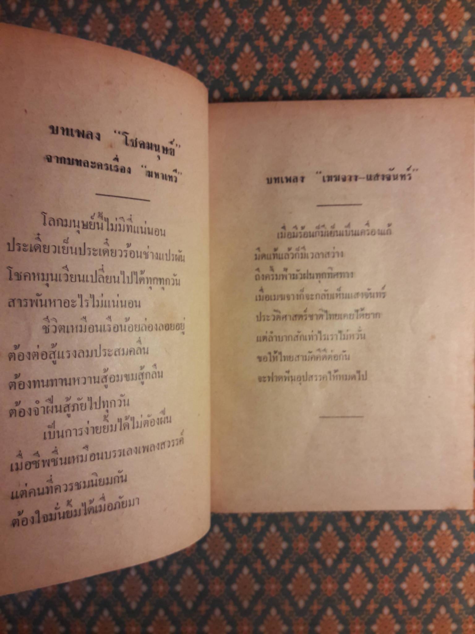 มรสุมแห่งชีวิต