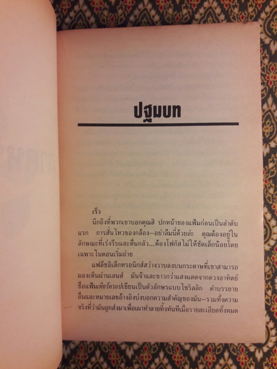 ตัดเหลี่ยมจารบุรุษ Lion's Run