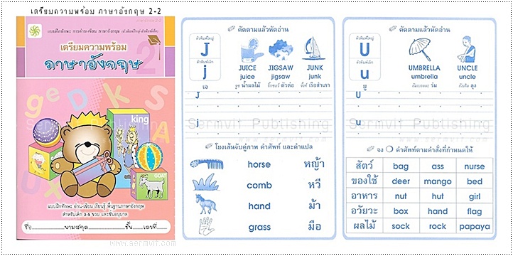 SET เตรียมความพร้อม อนุบาล 2 (รวม 8 เล่ม)
