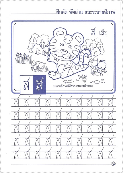 แบบฝึกทักษะคัดลายมือ (ตัวเหลี่ยม)