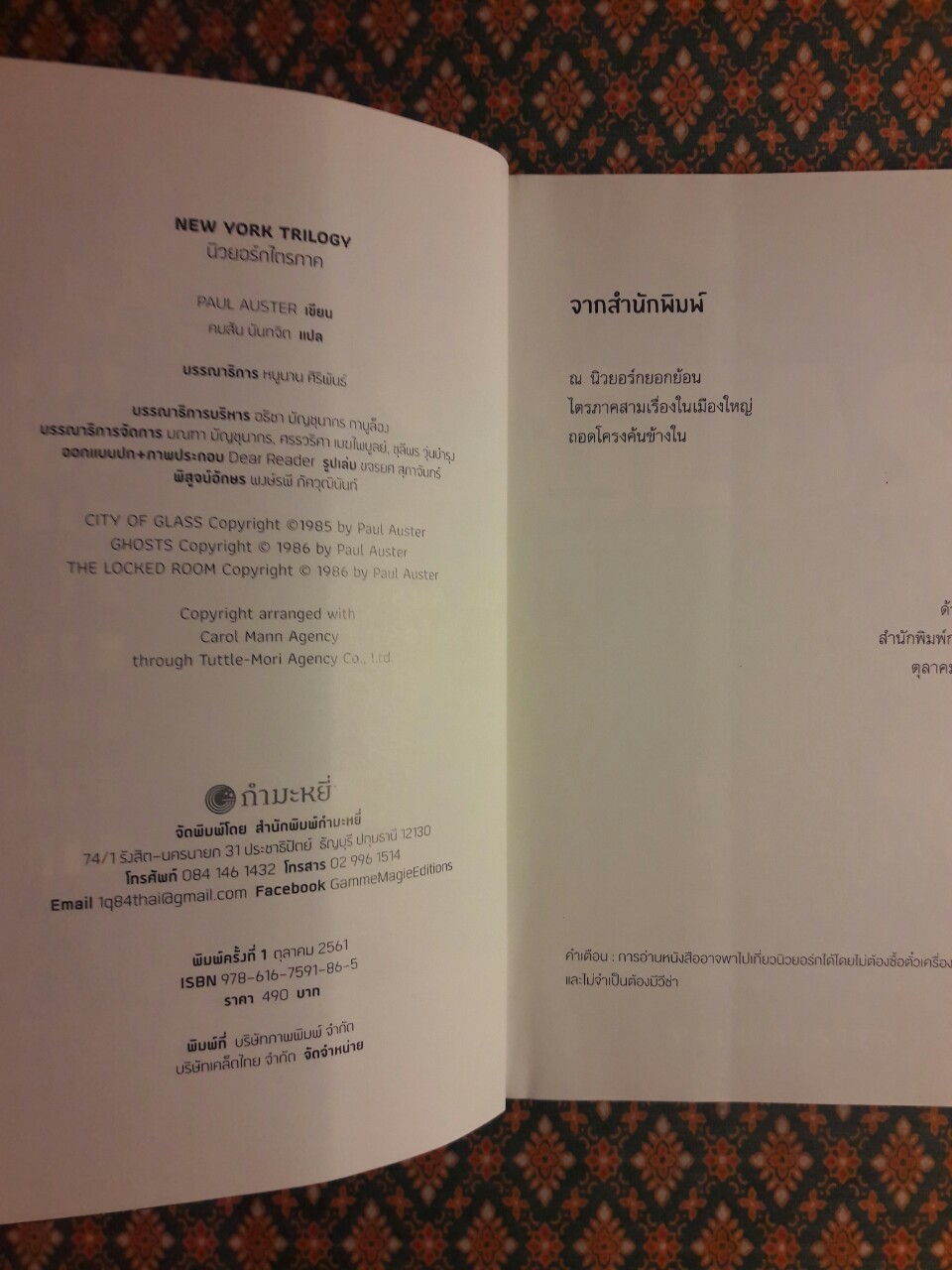 นิวยอร์กไตรภาค The New York Trilogy