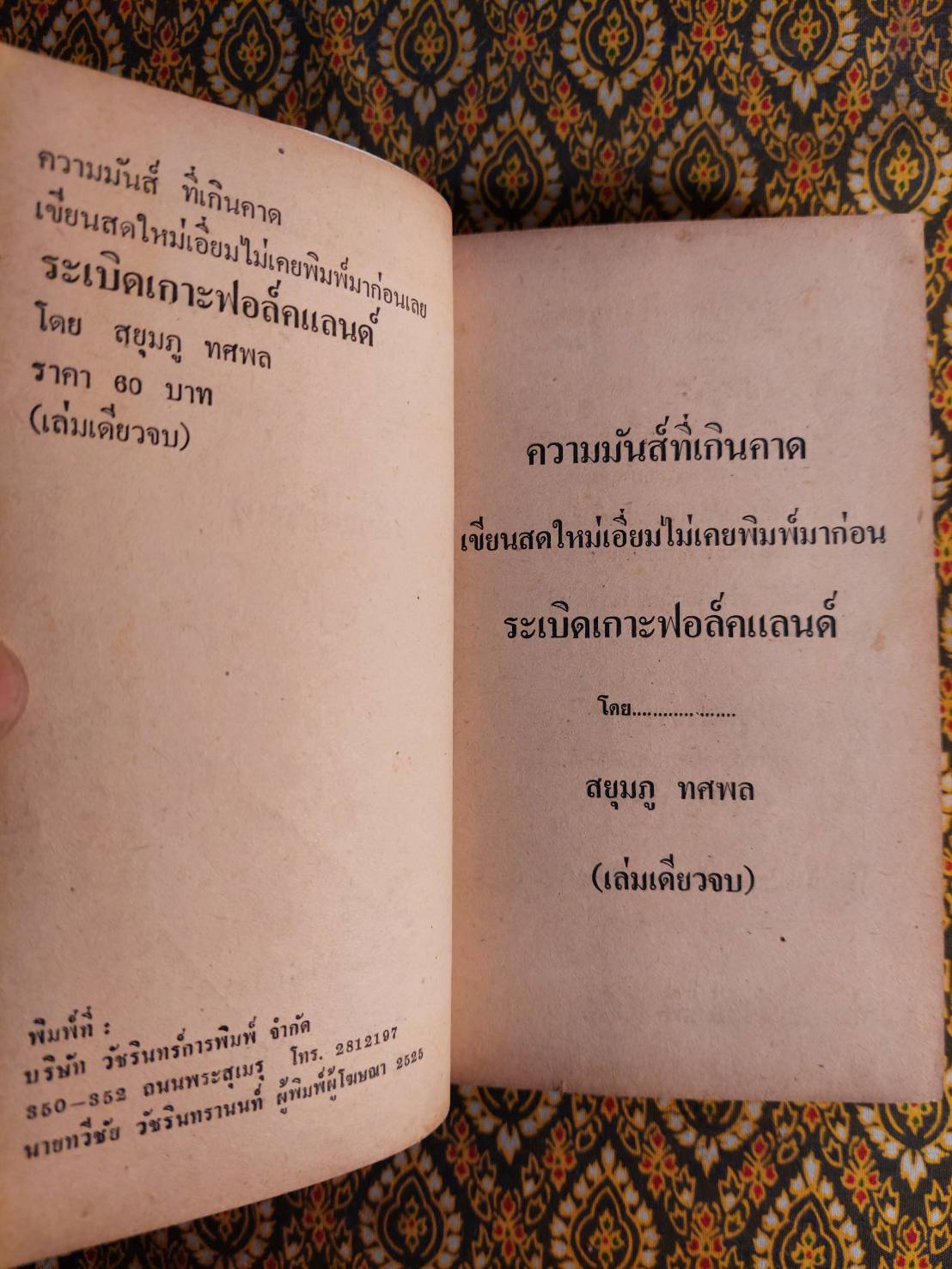 ระเบิดเกาะฟอล์คแลนด์