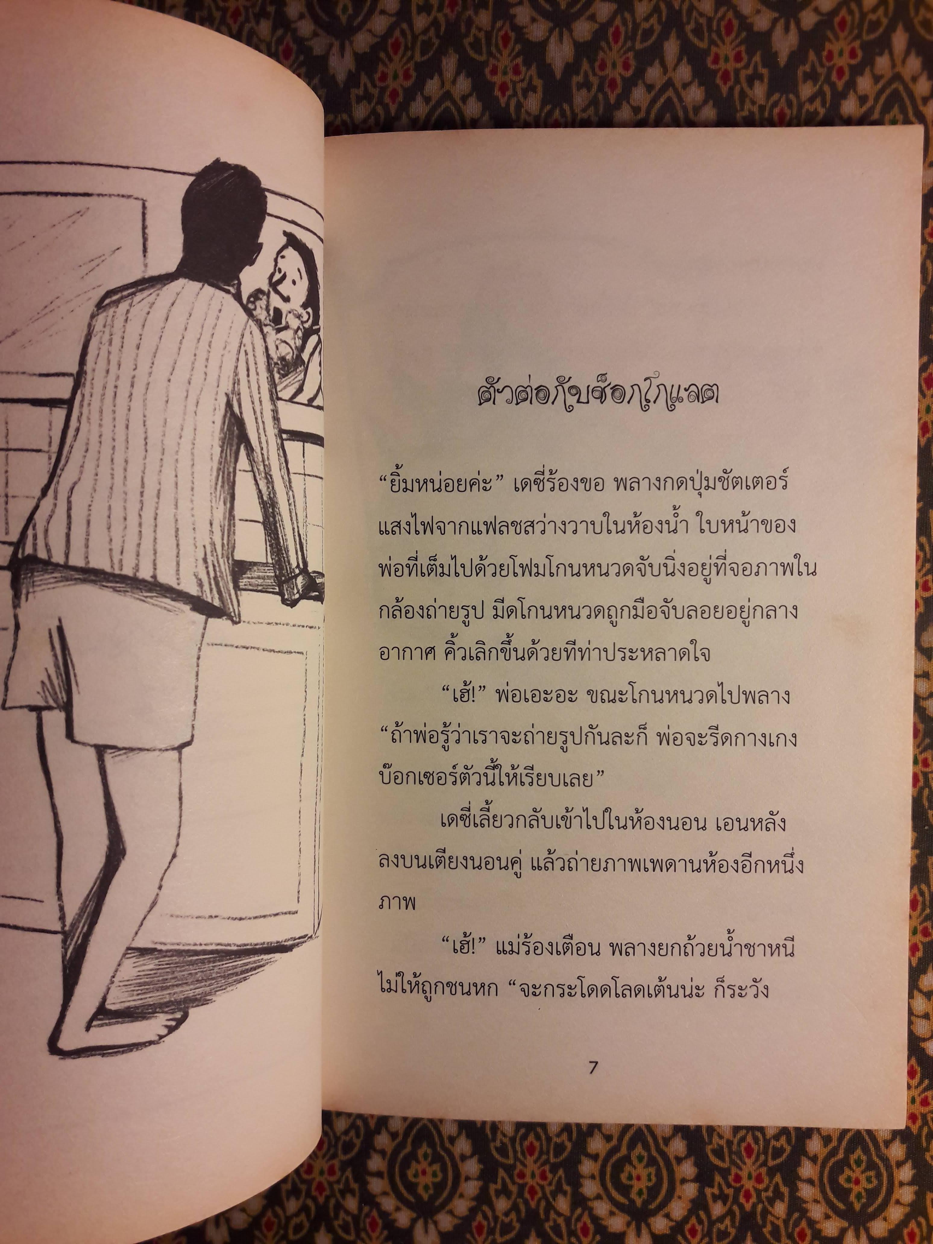 Daisy Dawson กับบ่อน้ำลึกลับ