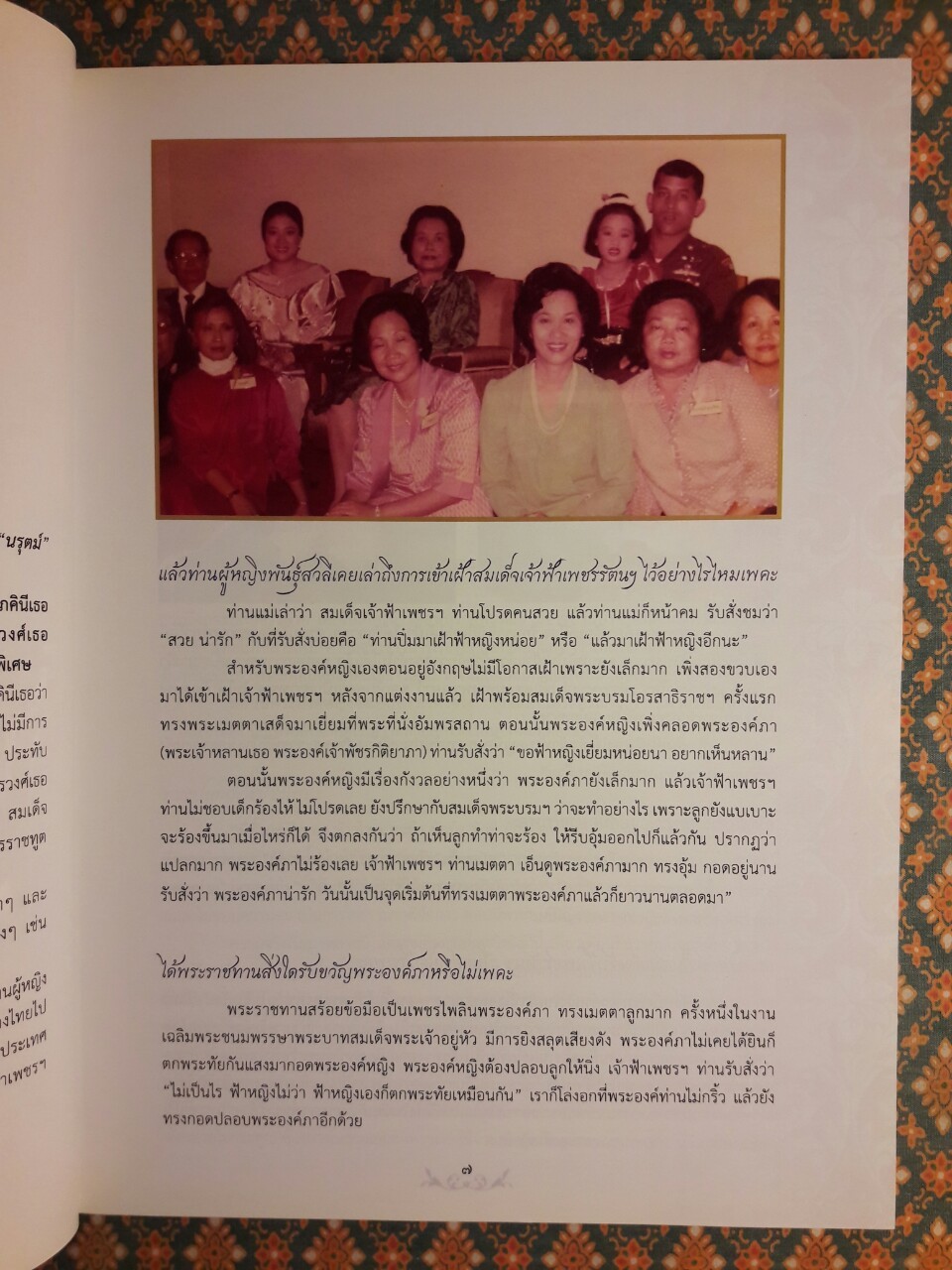 วชิราวุธานุสรณ์สาร ปีที่ 31 ฉบับที่ 2 เมษายน 2555 พระราชพิธีพระราชทานเพลิงพระศพ สมเด็จพระเจ้าภคินีเธอ เจ้าฟ้าเพชรรัตนราชสุดา สิริโสภาพัณณวดี