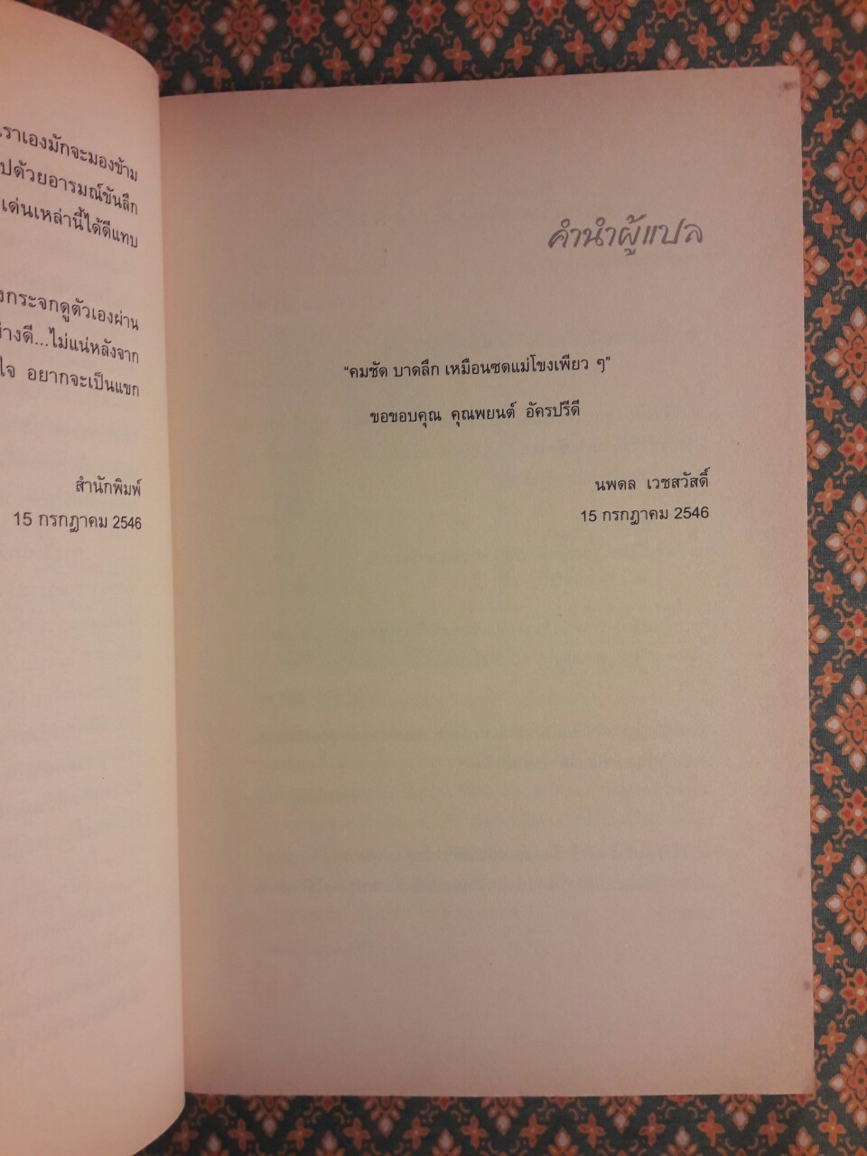 เมียน้อย Minor Wife