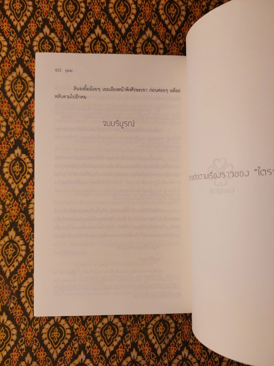 ภูเมฆ (2 เล่มจบ) พร้อมที่คั่น