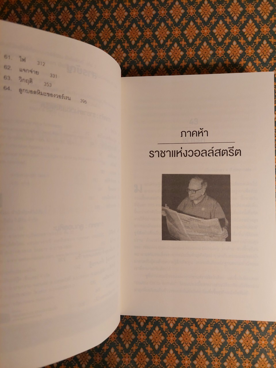 เปิดปมชีวิตสู่วิธีคิดแบบ วอร์เรน บัฟเฟตต์ The Snowball : Warren Buffett and the Business of Life (เล่ม 1-2)