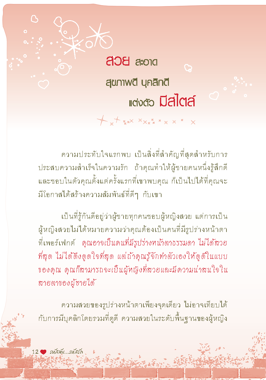 Expernet หนังสือ รหัสลับ รหัสรัก : The Love Secret [ เกรด B หนังสือมีตำหนิ ]