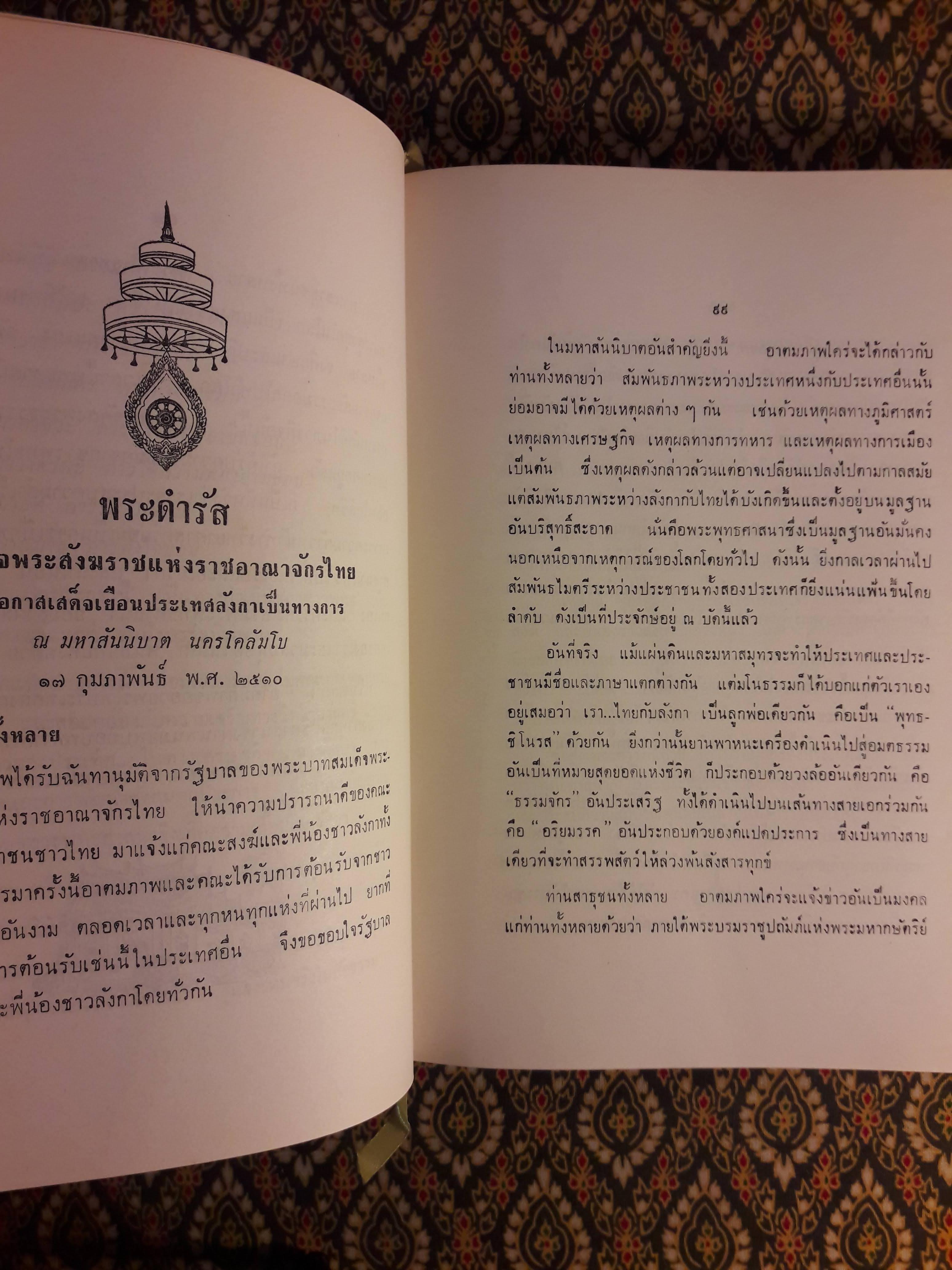 เสด็จต่างประเทศ