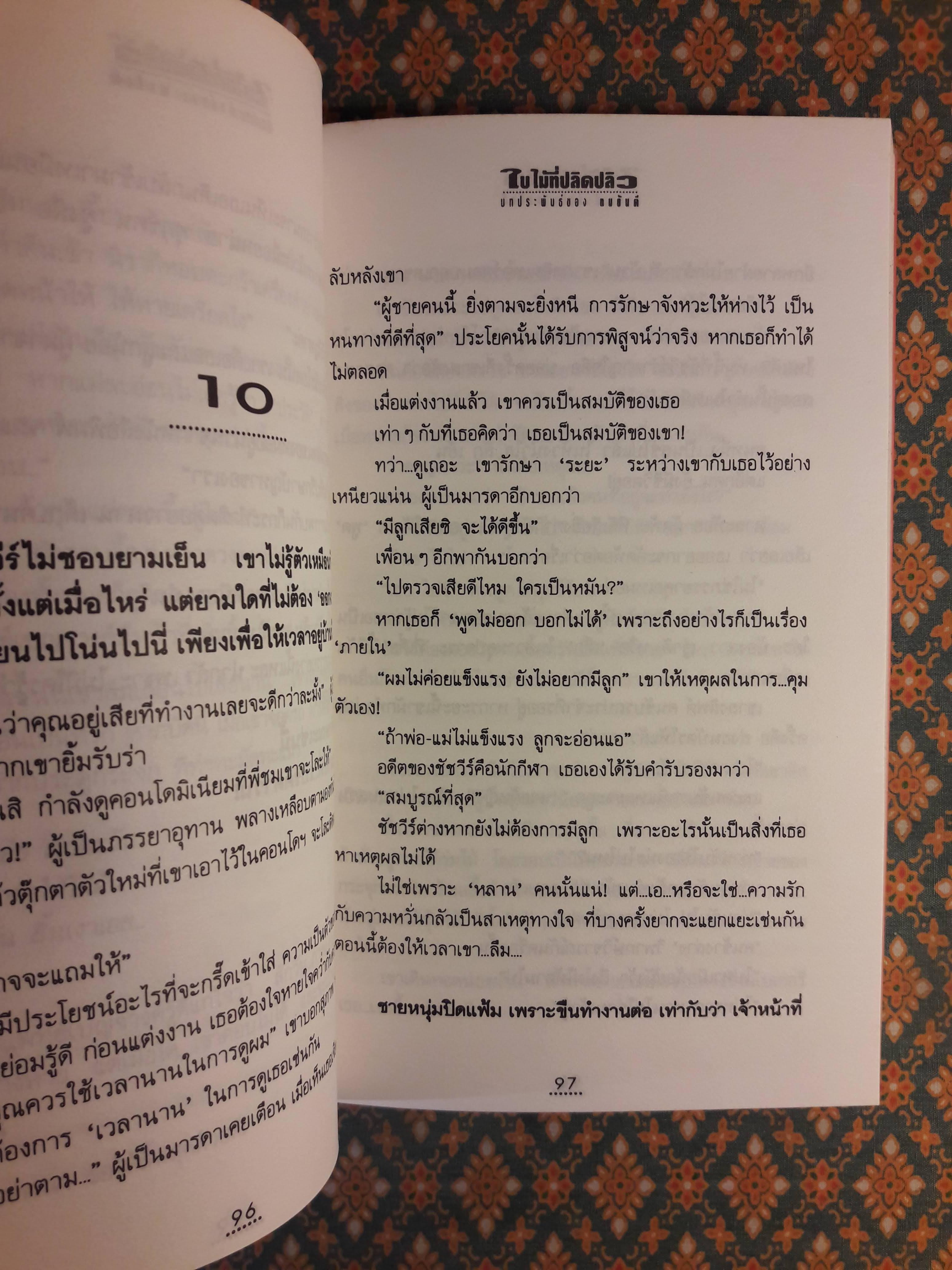 ใบไม้ที่ปลิดปลิว