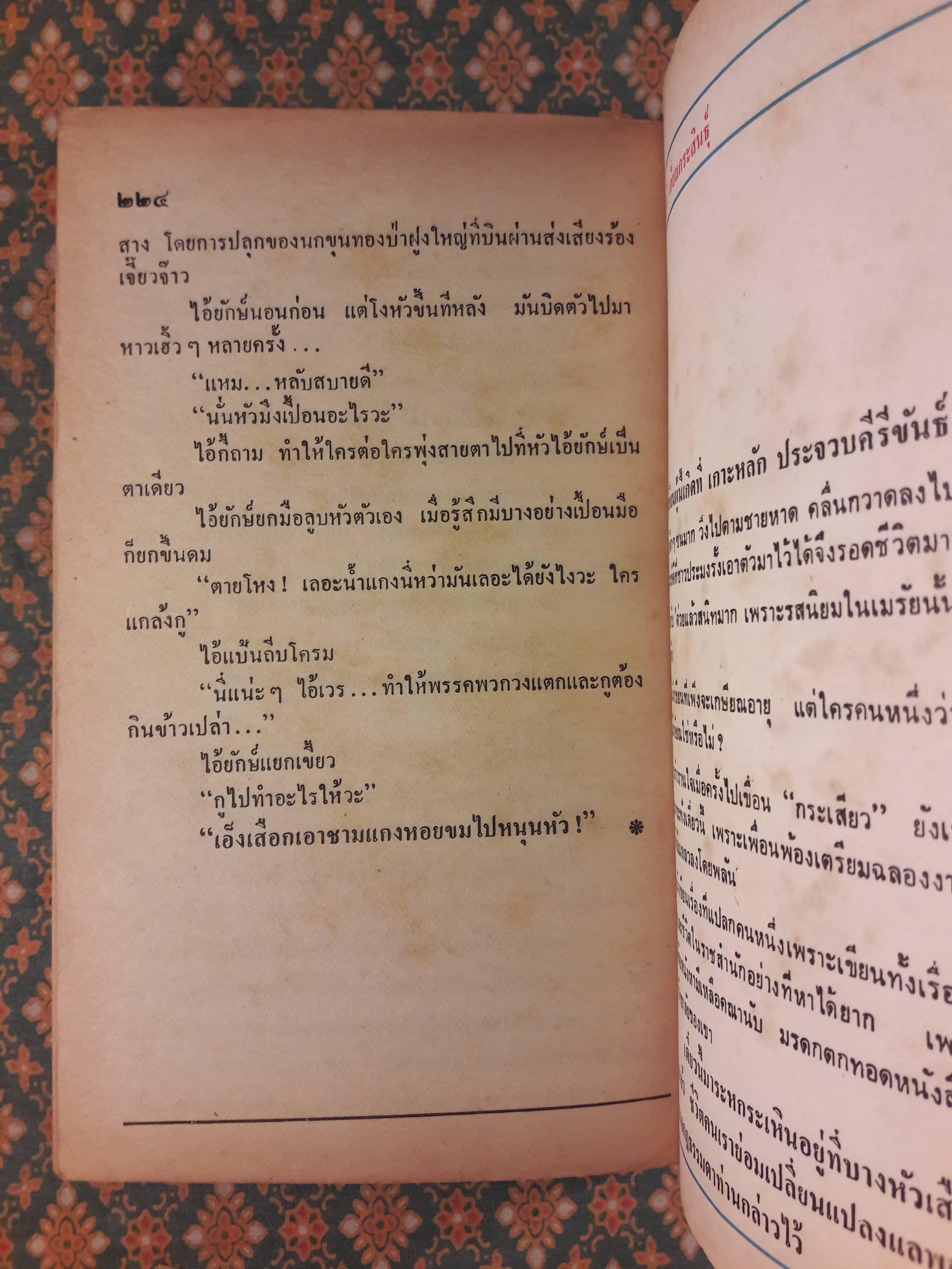 ต่วย’ตูน ปีที่ 15 เล่มที่ 5 ปักษ์หลัง เดือนมกราคม 2529